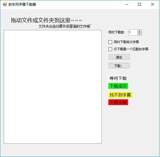 射手網(wǎng)字幕免費(fèi)下載