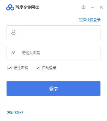 百度企業(yè)網(wǎng)盤客戶端下載