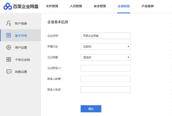 百度企業(yè)網(wǎng)盤客戶端下載