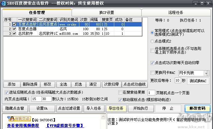 名風(fēng)百度點擊軟件