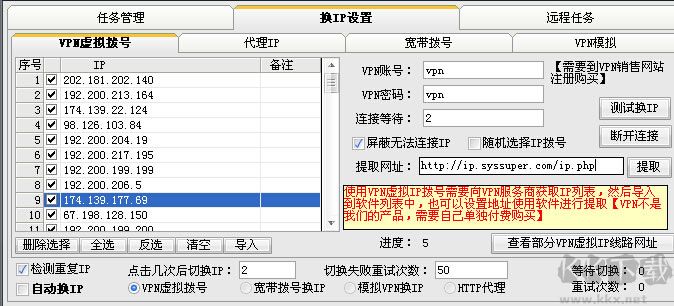 換IP功能