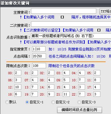 添加點擊任務(wù)