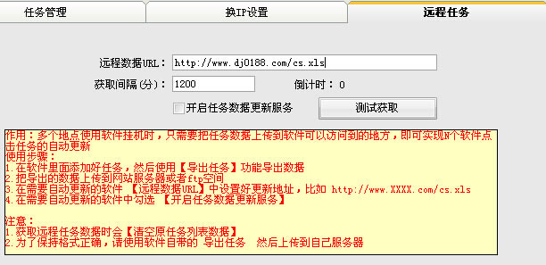 遠(yuǎn)程數(shù)據(jù)更新
