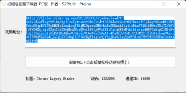 微信視頻號下載器