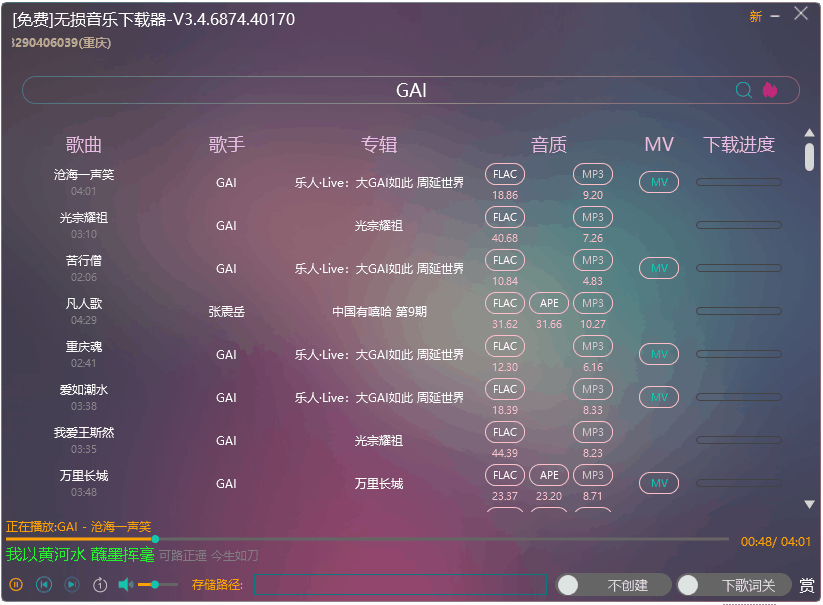 全網(wǎng)音樂免費搜索下載
