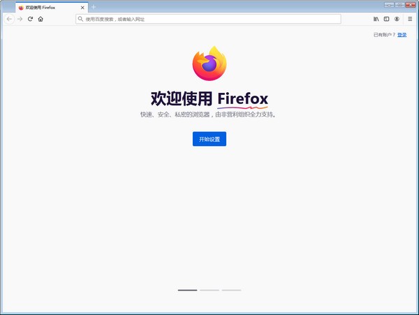 火狐瀏覽器2021官方下載