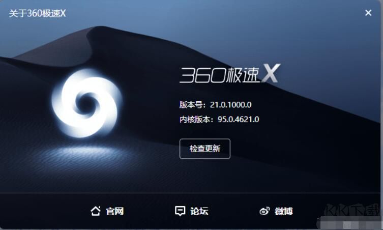 360極速瀏覽器X新版截圖