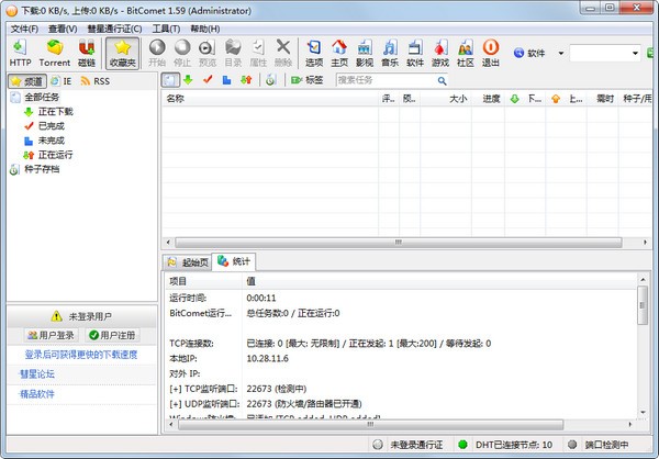 BitComet破解版下載