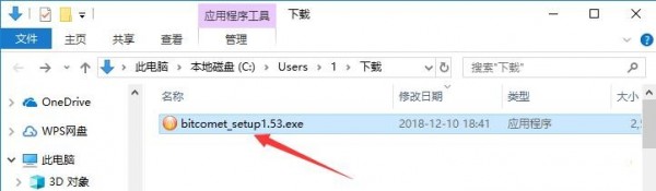BitComet破解版下載