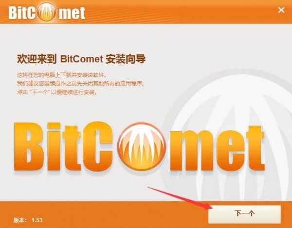 BitComet破解版下載