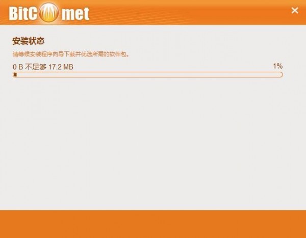 BitComet破解版下載