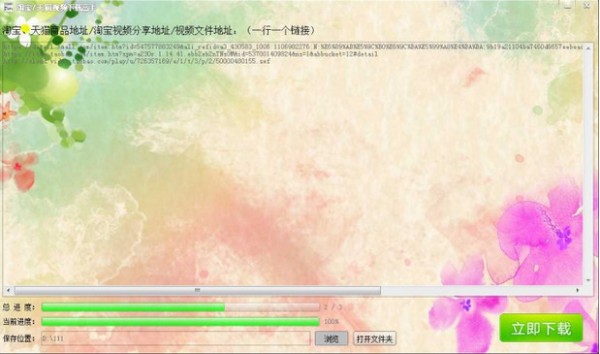網(wǎng)頁視頻下載工具