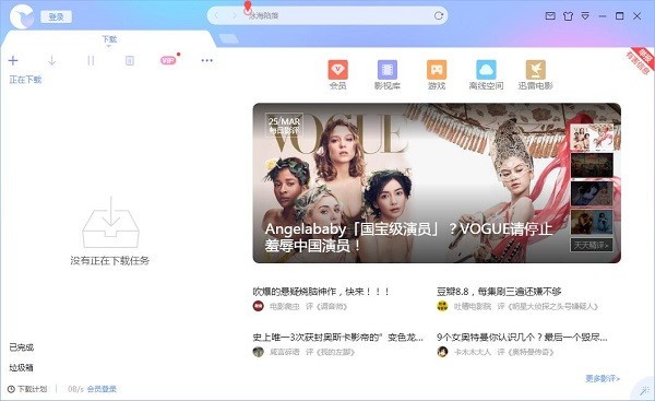迅雷X無(wú)限制版下載
