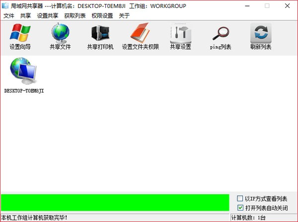 局域網(wǎng)共享工具