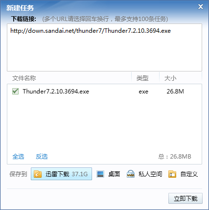 迅雷7敏感資源破解版