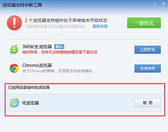 迅雷7敏感資源破解版