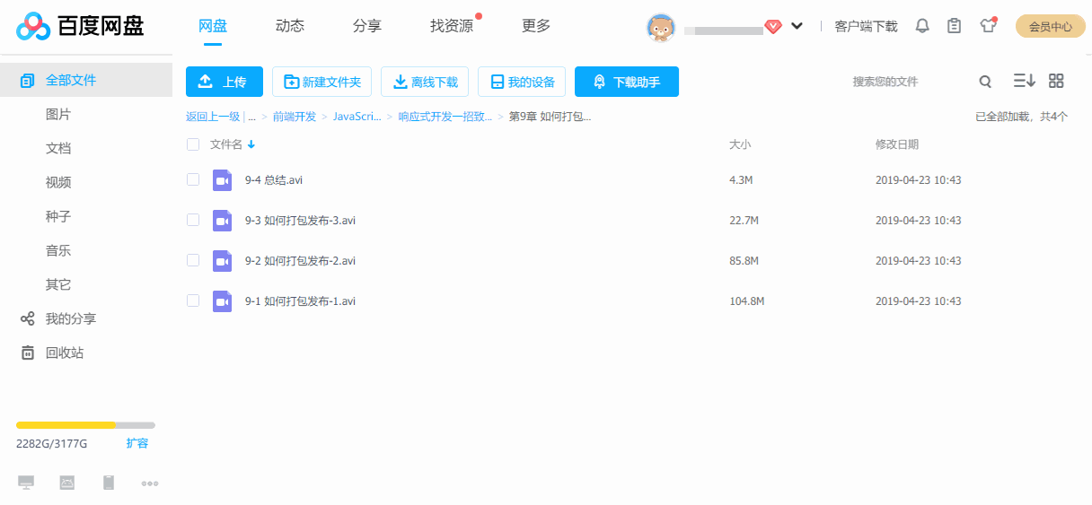 百度網(wǎng)盤直鏈下載助手