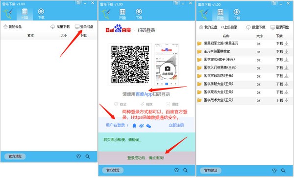 百度網(wǎng)盤登錄界面