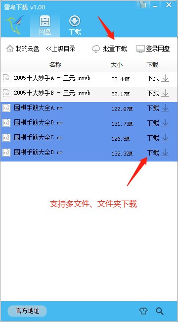 選擇下載文件
