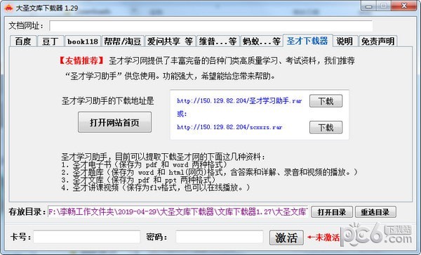大圣文庫(kù)文檔免費(fèi)下載