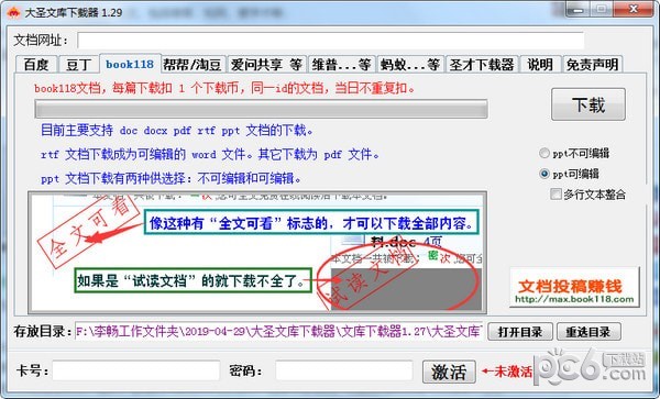 大圣文庫(kù)文檔免費(fèi)下載