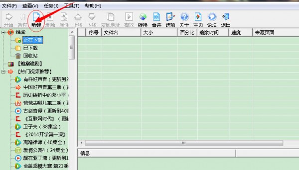 維棠FLV視頻下載工具