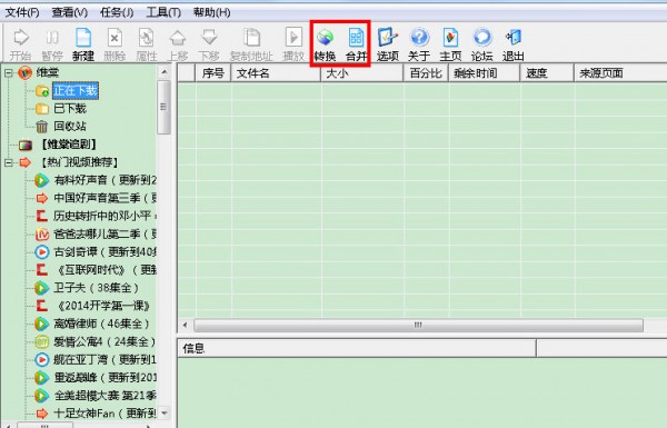 維棠FLV視頻下載工具