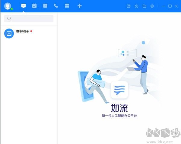 如流電腦版