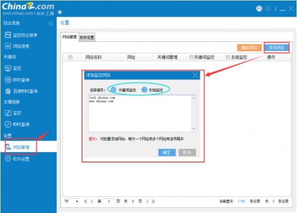 站長(zhǎng)工具客戶端