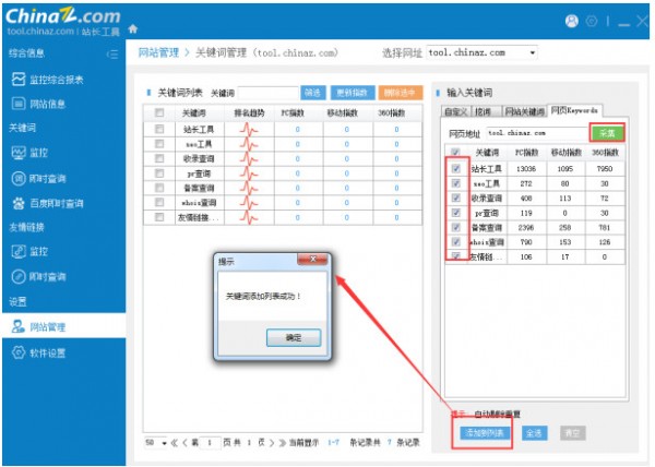 站長(zhǎng)工具客戶端