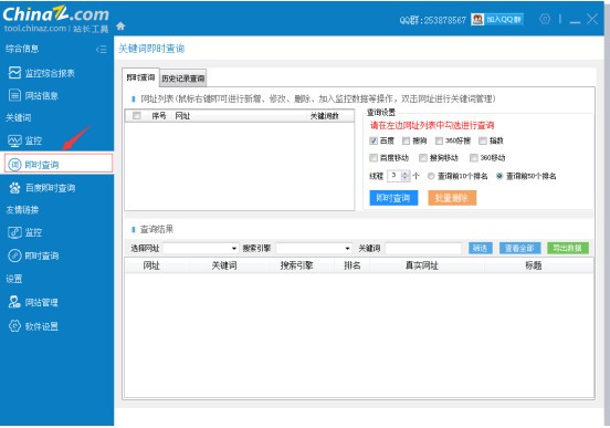站長(zhǎng)工具客戶端