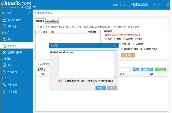 站長(zhǎng)之家SEO工具包