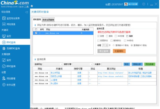 站長(zhǎng)之家SEO工具包