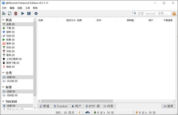 qBittorrent磁力下載工具