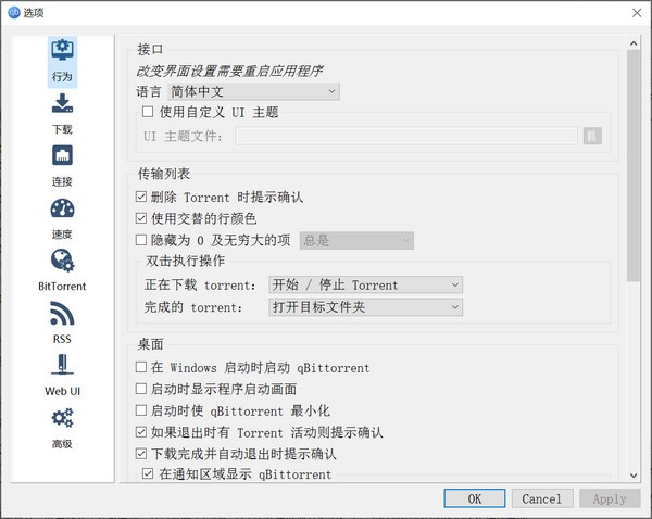 qBittorrent磁力下載工具
