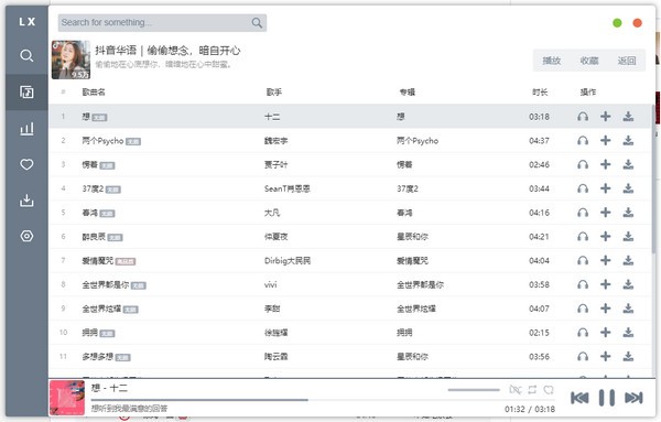 免費(fèi)音樂搜索下載工具