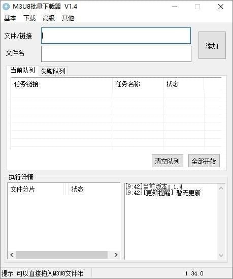 M3U8批量下載器