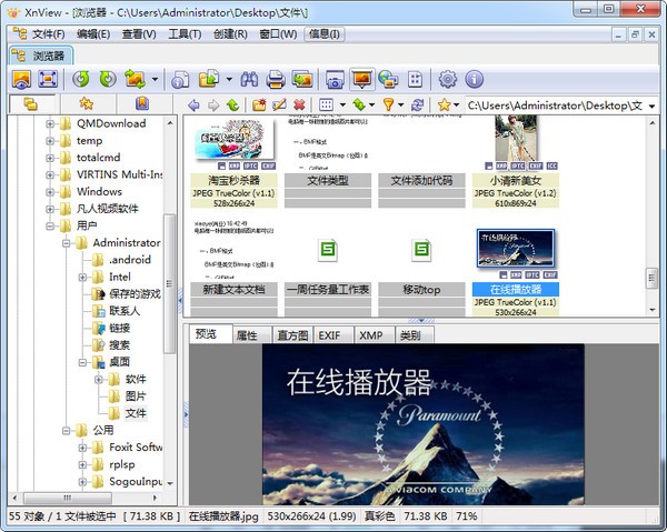 XnView圖片瀏覽器