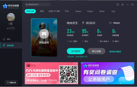 奇妙加速器2022最新下載