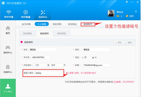 WiFi共享精靈會(huì)員中心