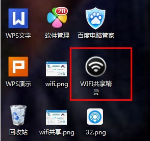 WiFi共享精靈PC版使用