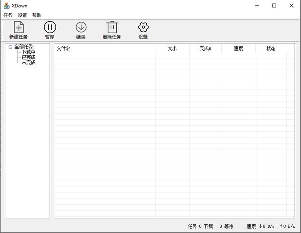 Xdown綠色版下載