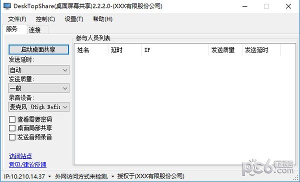DeskTopShare遠(yuǎn)程桌面共享軟件