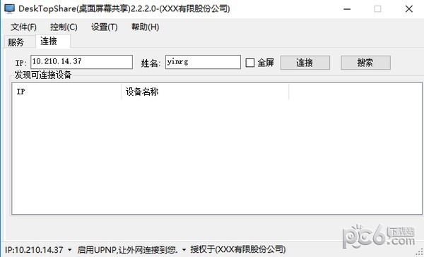 DeskTopShare遠(yuǎn)程桌面共享軟件