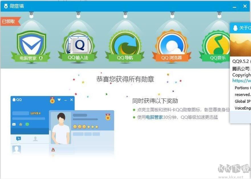 QQ勛章墻破解加速補丁