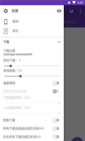 1DM+下載器