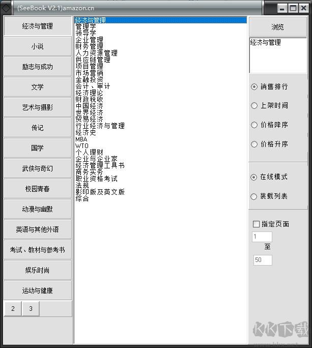 卓越亞馬遜圖書瀏覽器