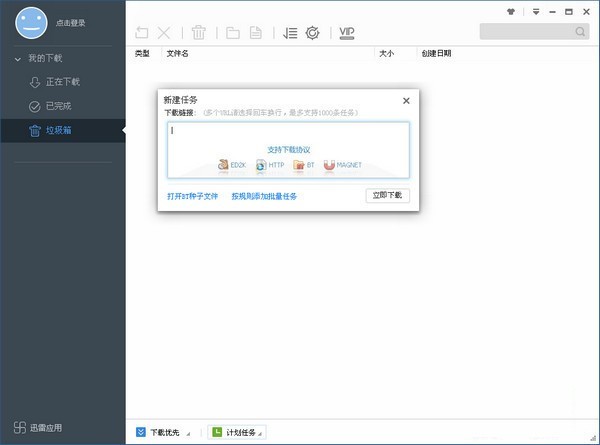 迅雷2022最新版下載