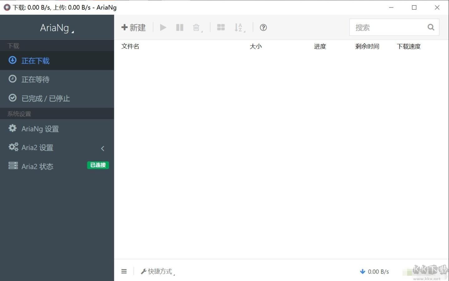 Aria2傻瓜整合版一鍵啟動(dòng)