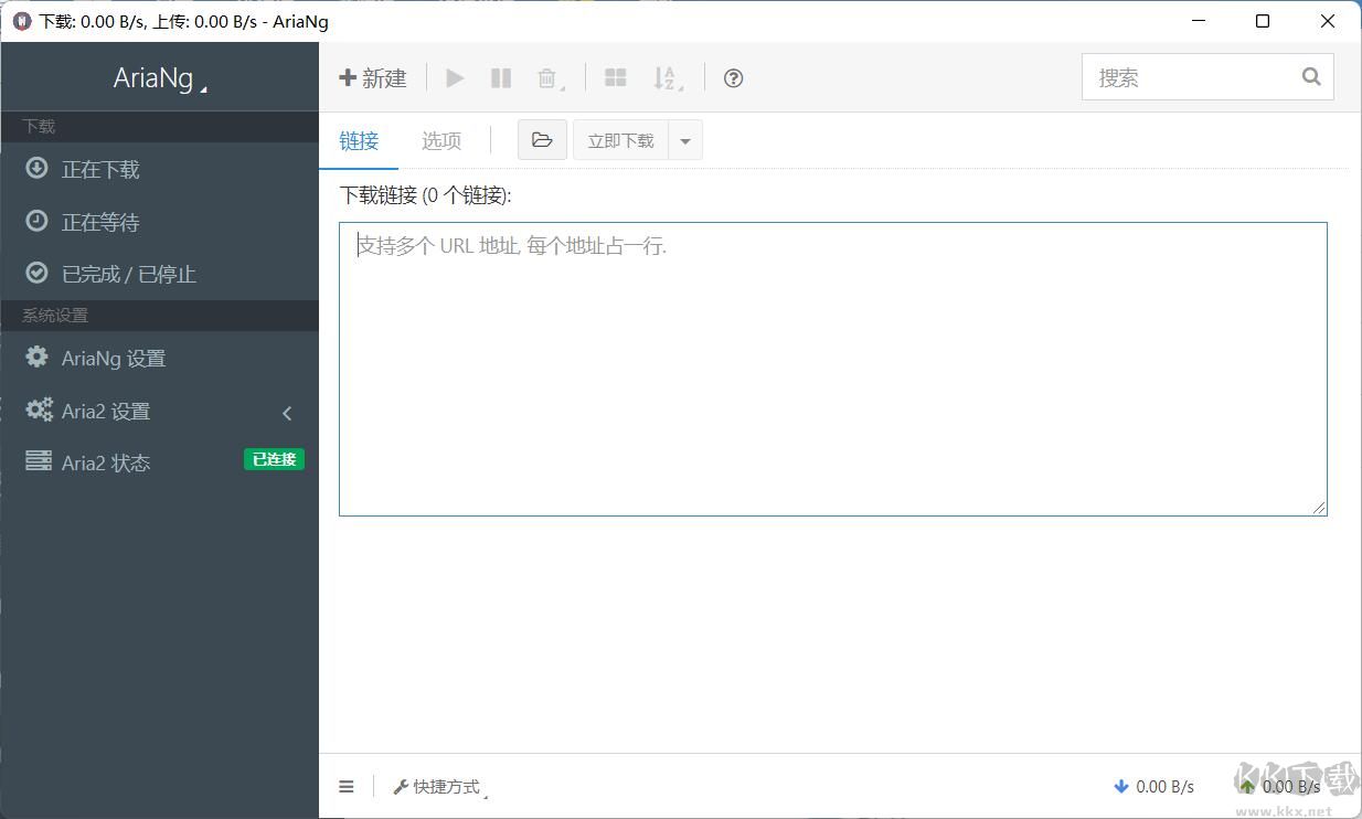 Aria2傻瓜整合版一鍵啟動(dòng)